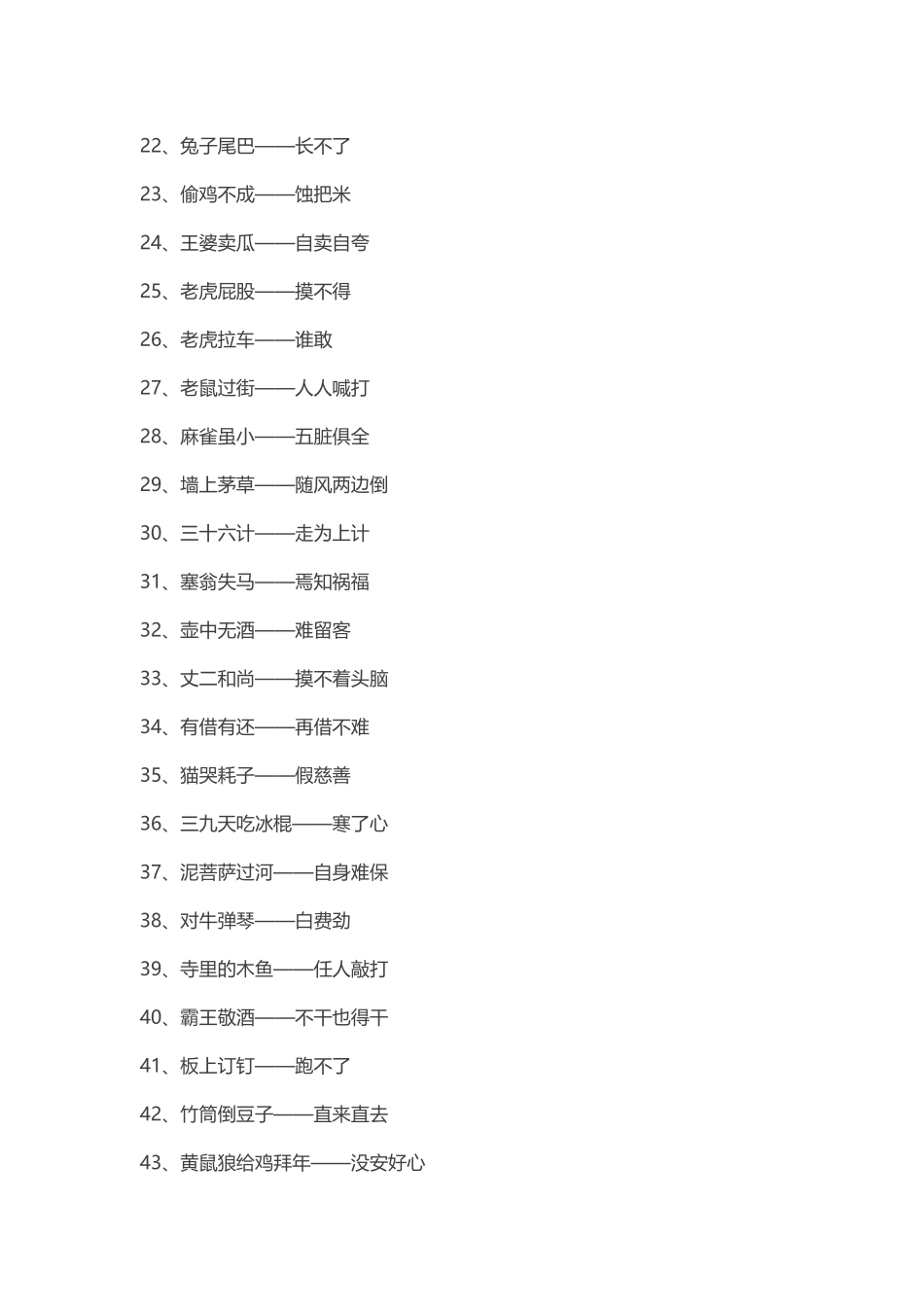 小学歇后语大全-孩子必读_第3页