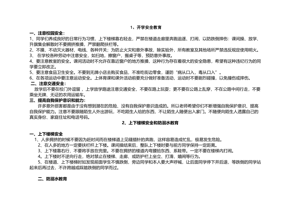 小学每周安全教育内容61499_第2页