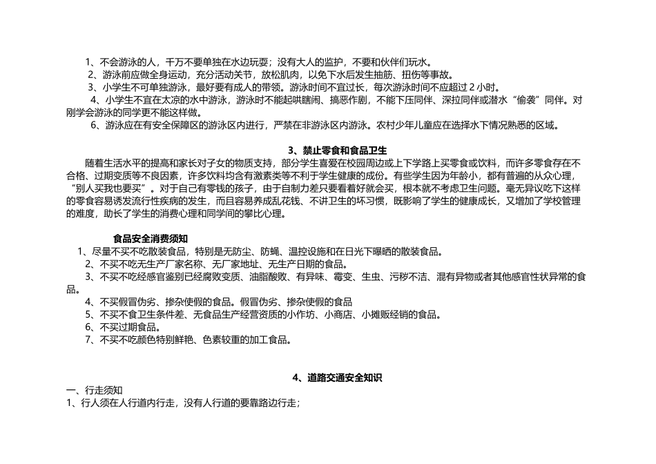 小学每周安全教育内容61499_第3页