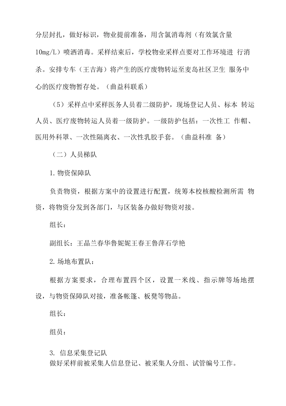 小学核酸检测工作方案_第3页