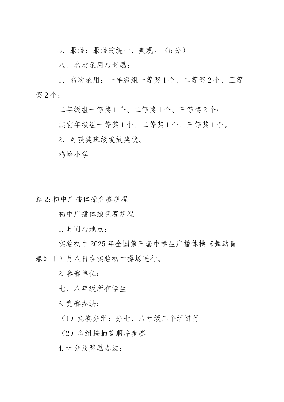 小学武术操比赛规程_第2页