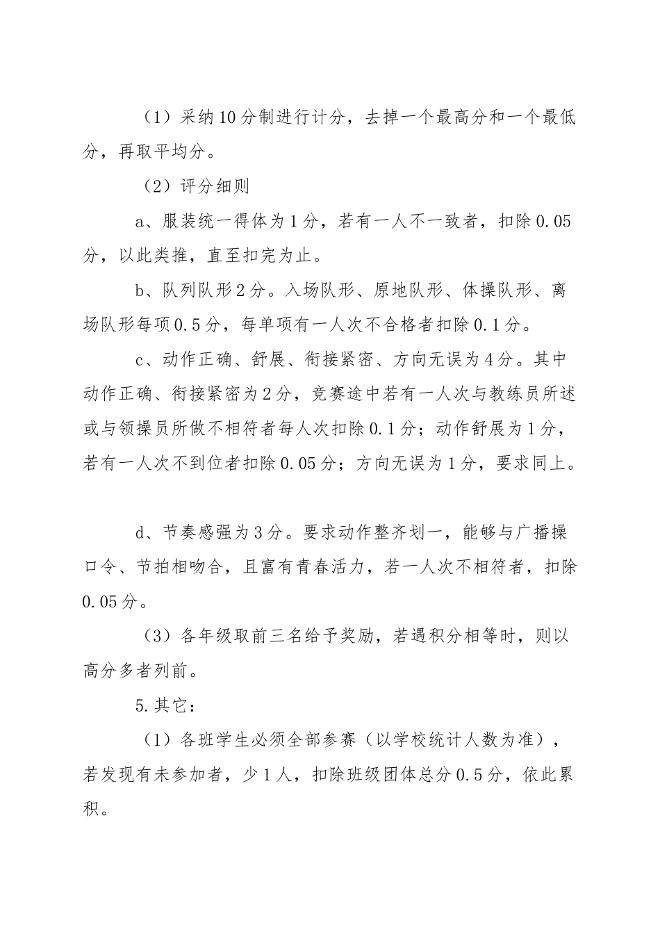 小学武术操比赛规程_第3页