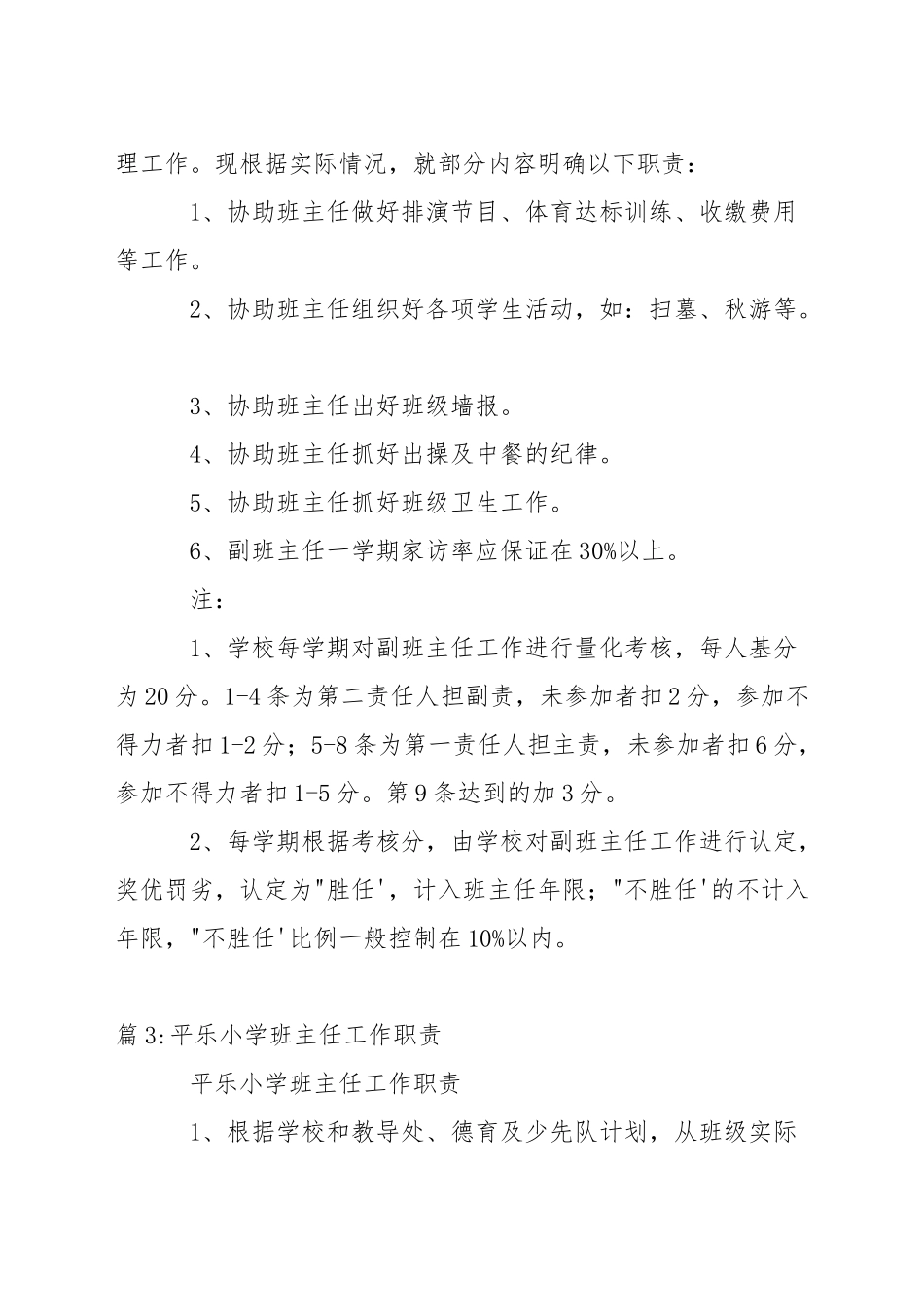 小学段主任职责_第2页