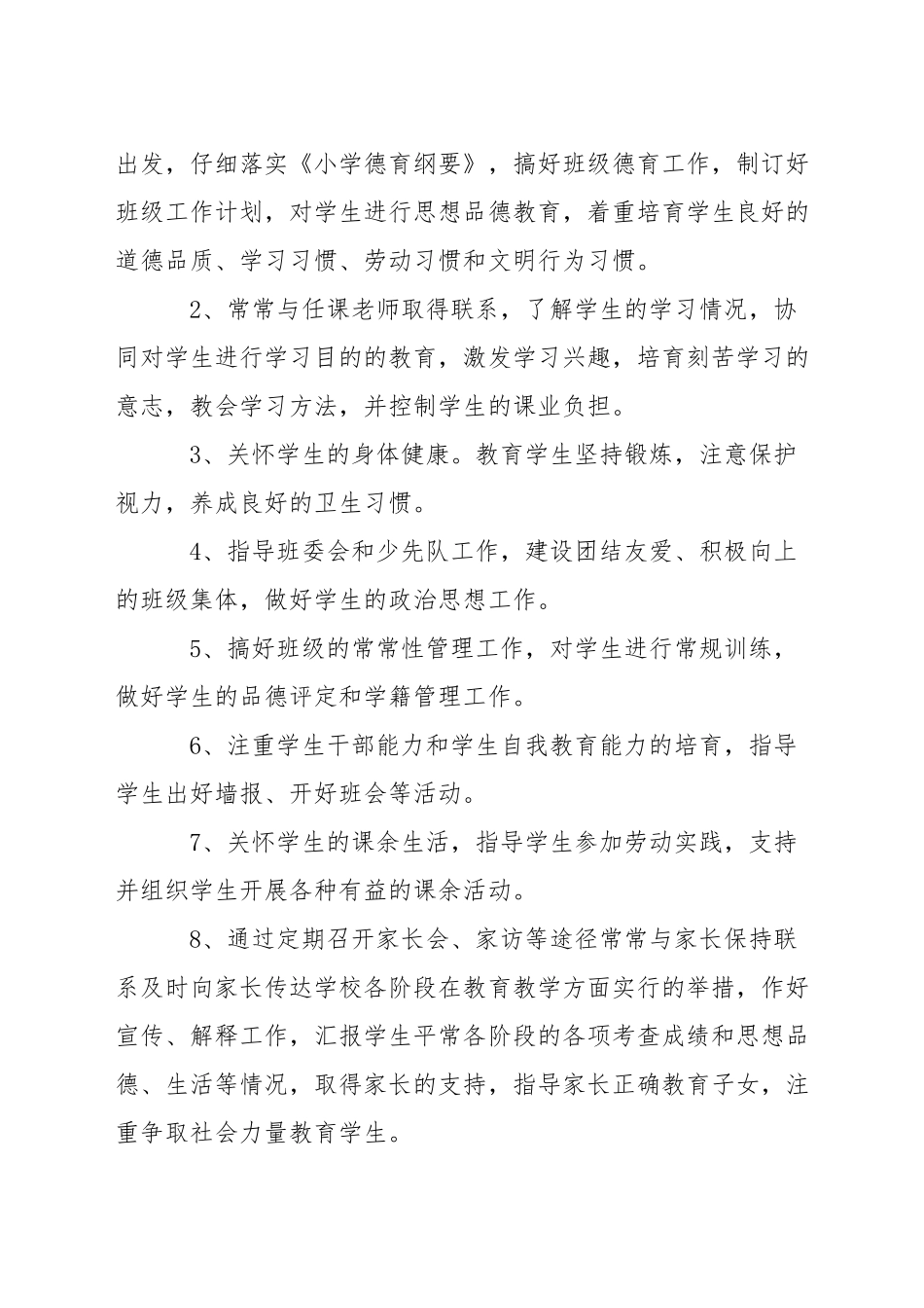 小学段主任职责_第3页