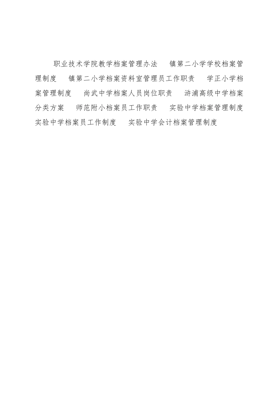 小学档案资料室管理员工作职责_第3页