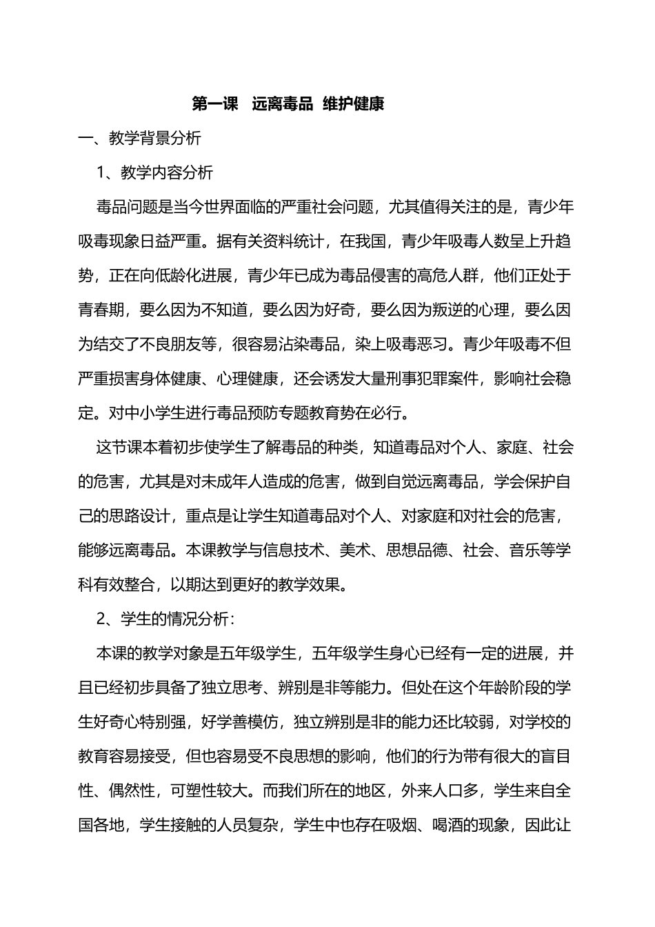 小学毒品预防教育教案_第2页