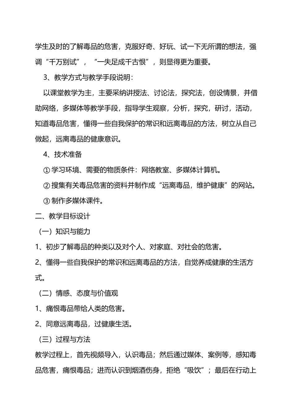 小学毒品预防教育教案_第3页