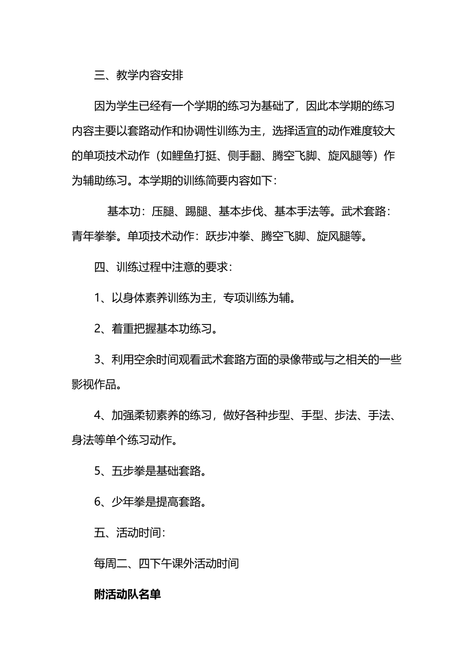 小学武术队训练方案_第3页