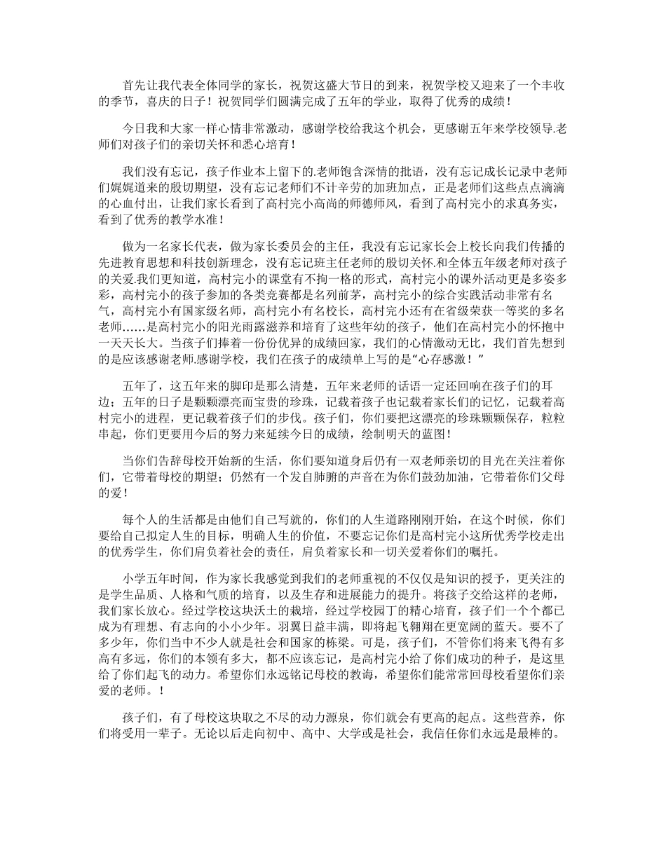小学毕业典礼家长代表的发言稿_第3页
