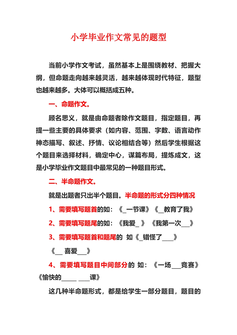 小学毕业作文常见的题型_第2页