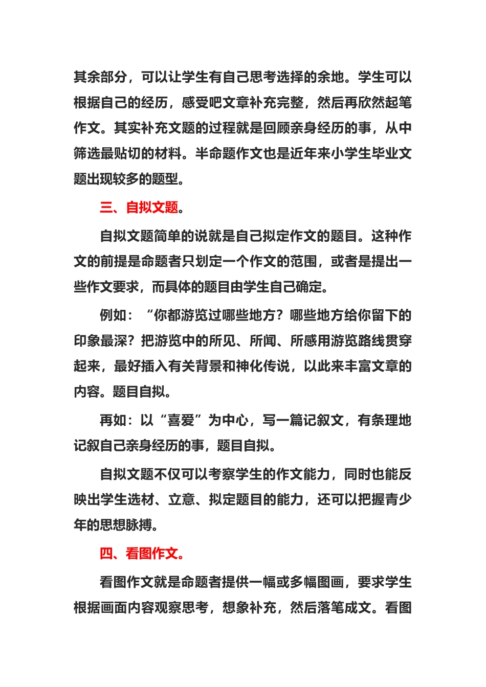 小学毕业作文常见的题型_第3页