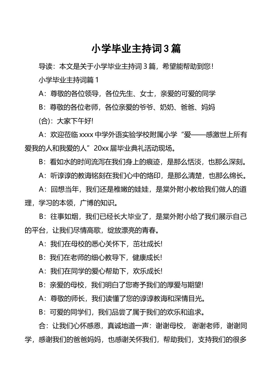 小学毕业主持词3篇_第2页