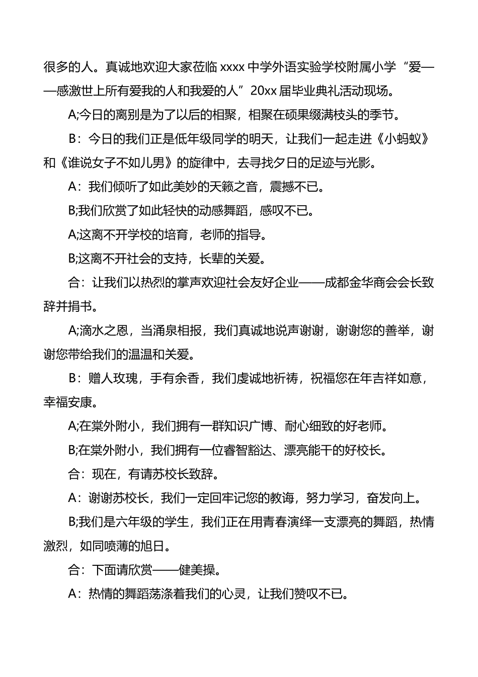 小学毕业主持词3篇_第3页