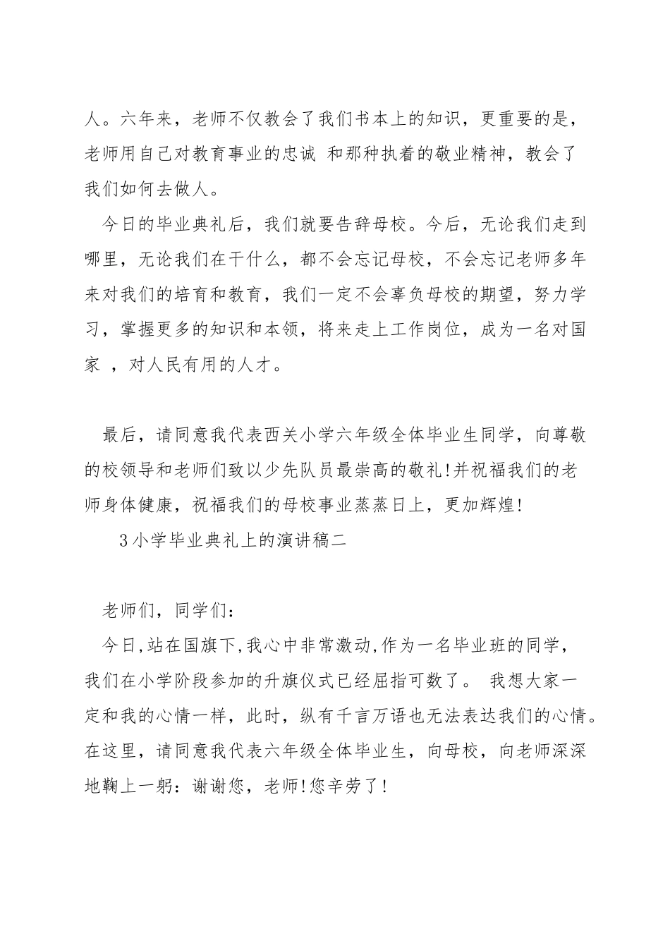 小学毕业典礼上的演讲稿_第2页