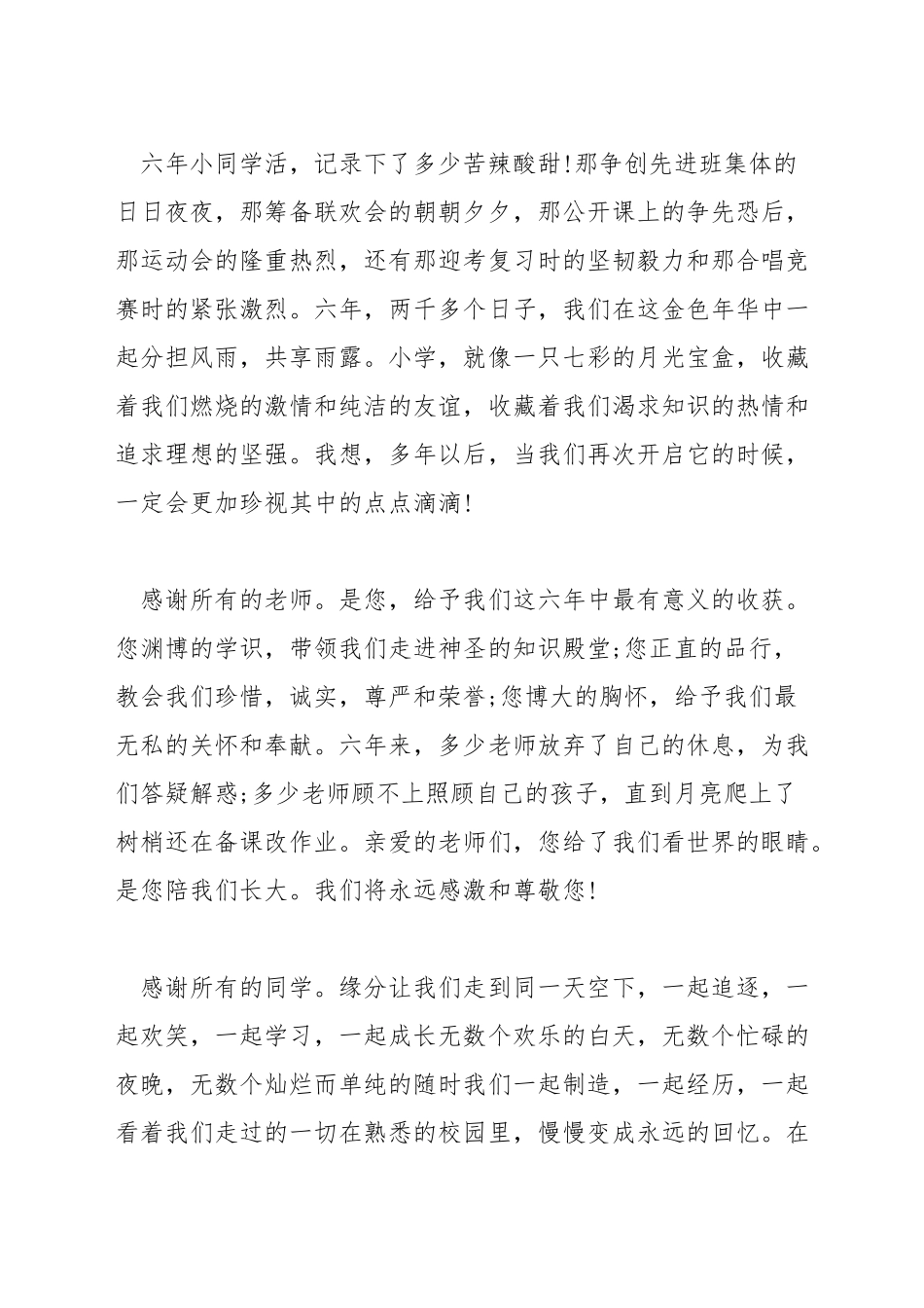 小学毕业典礼上的演讲稿_第3页