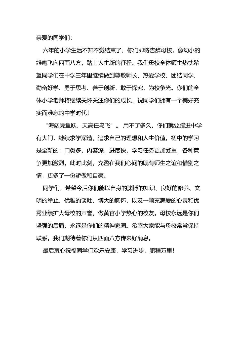 小学毕业典礼教师寄语_第2页