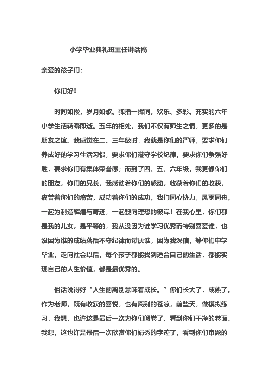 小学毕业典礼班主任讲话稿_第2页
