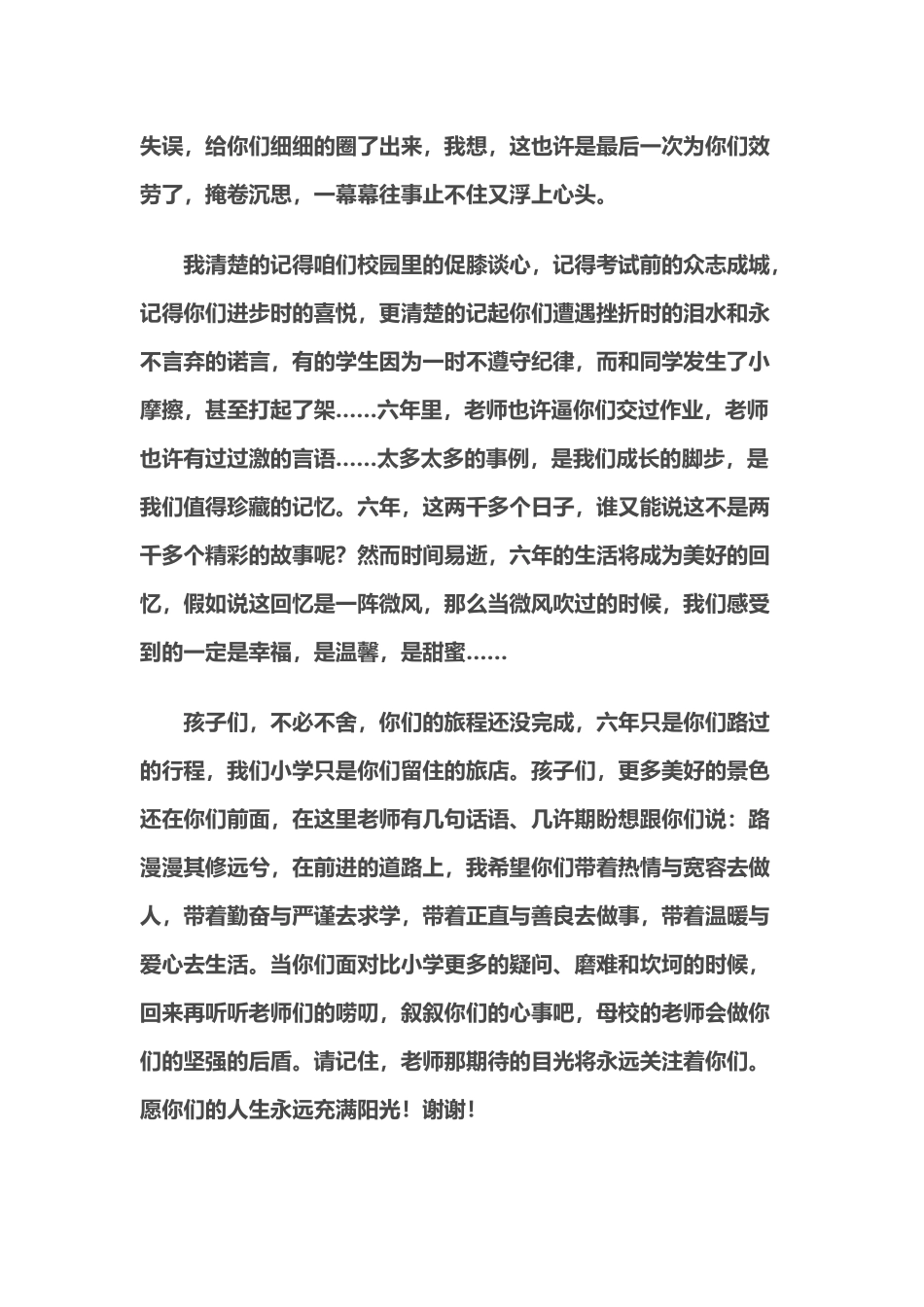 小学毕业典礼班主任讲话稿_第3页