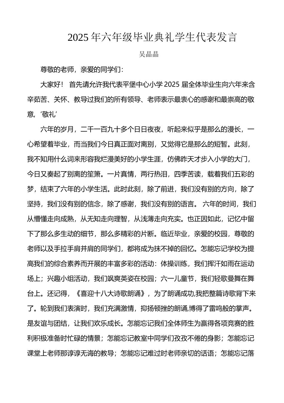 小学毕业典礼学生代表讲话稿_第2页