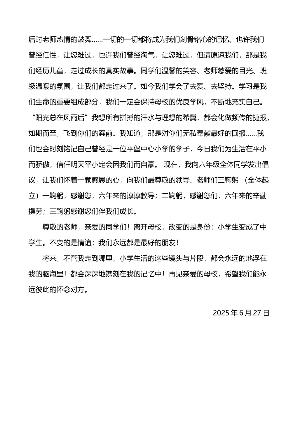 小学毕业典礼学生代表讲话稿_第3页