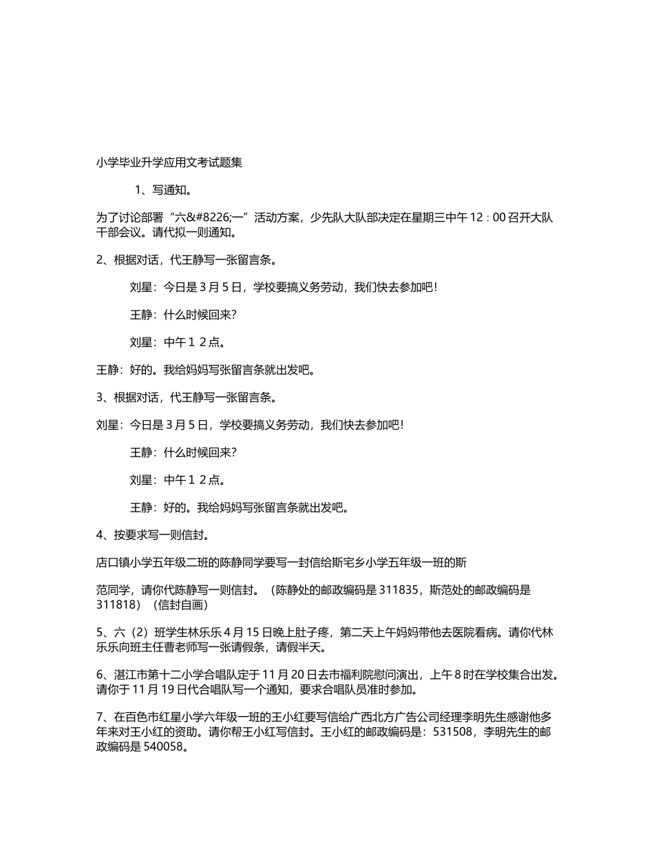 小学毕业升学应用文考试题集_第2页