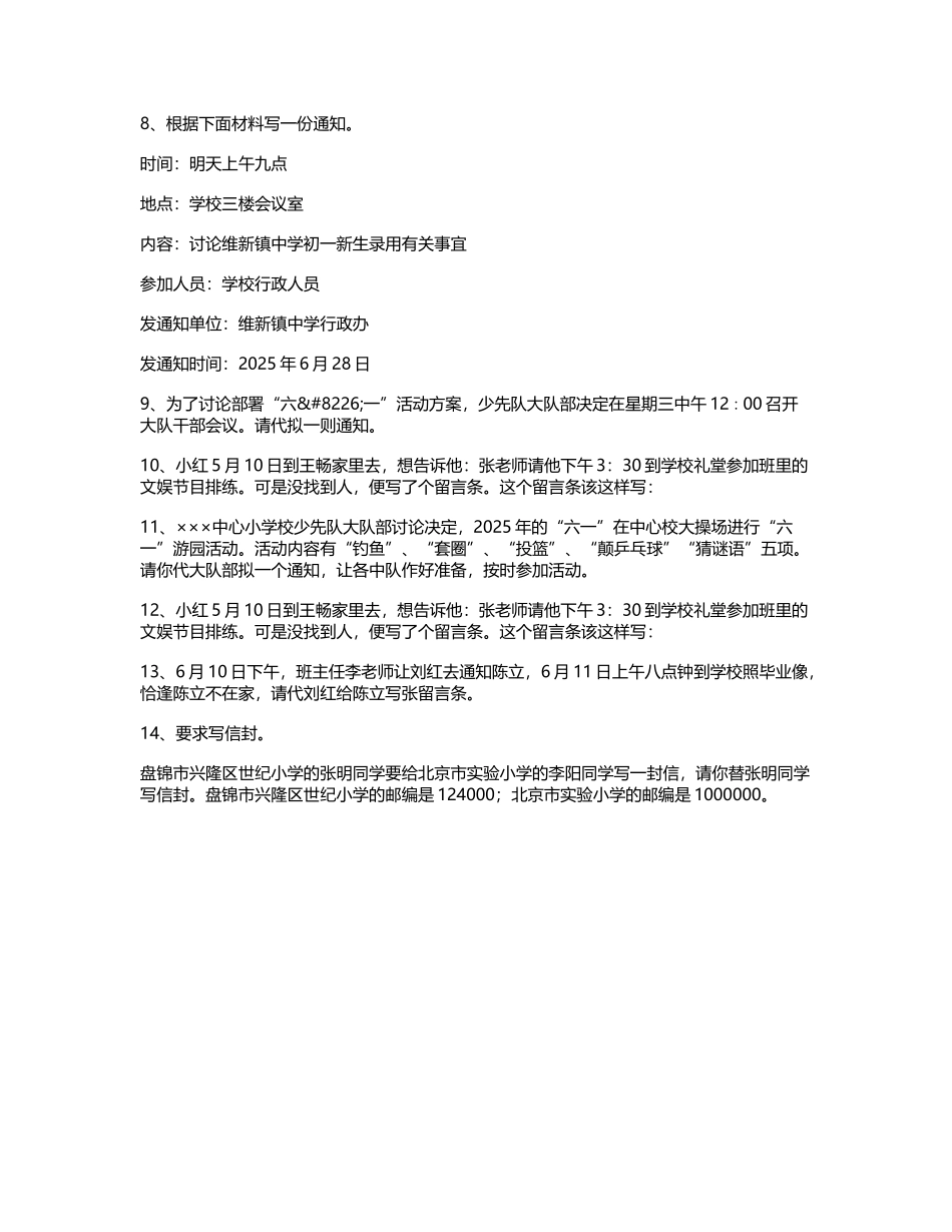 小学毕业升学应用文考试题集_第3页