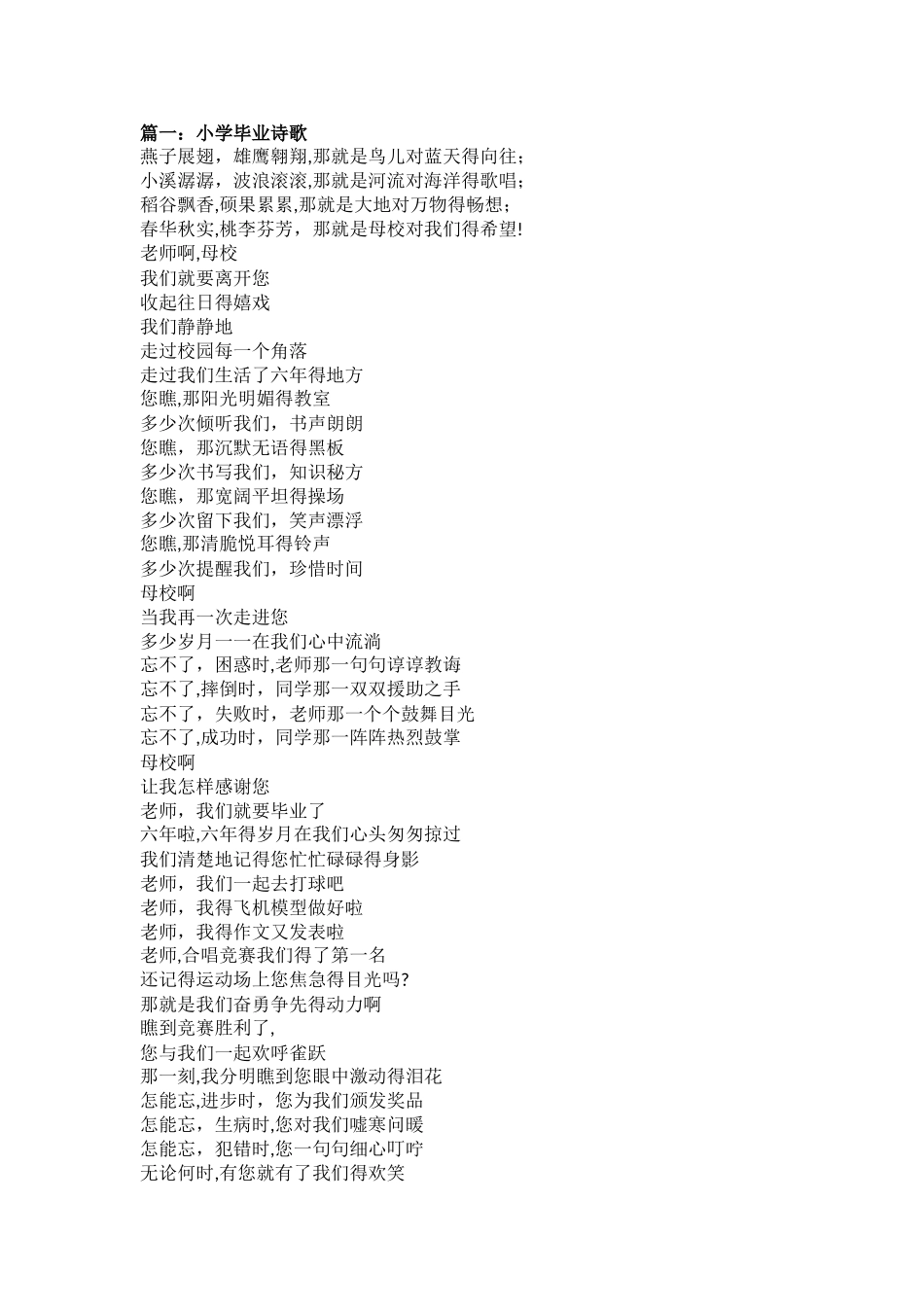 小学毕业季诗歌_第1页