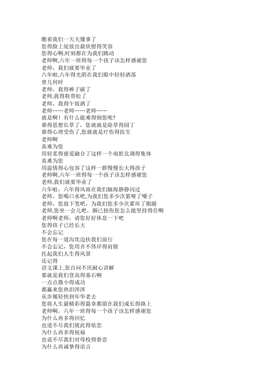 小学毕业季诗歌_第2页