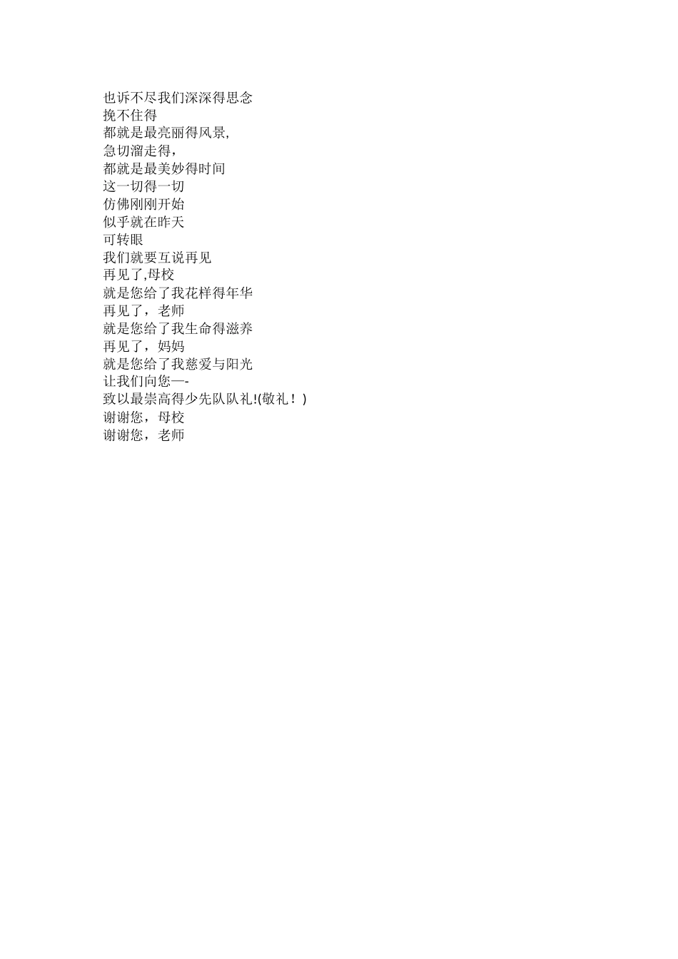 小学毕业季诗歌_第3页