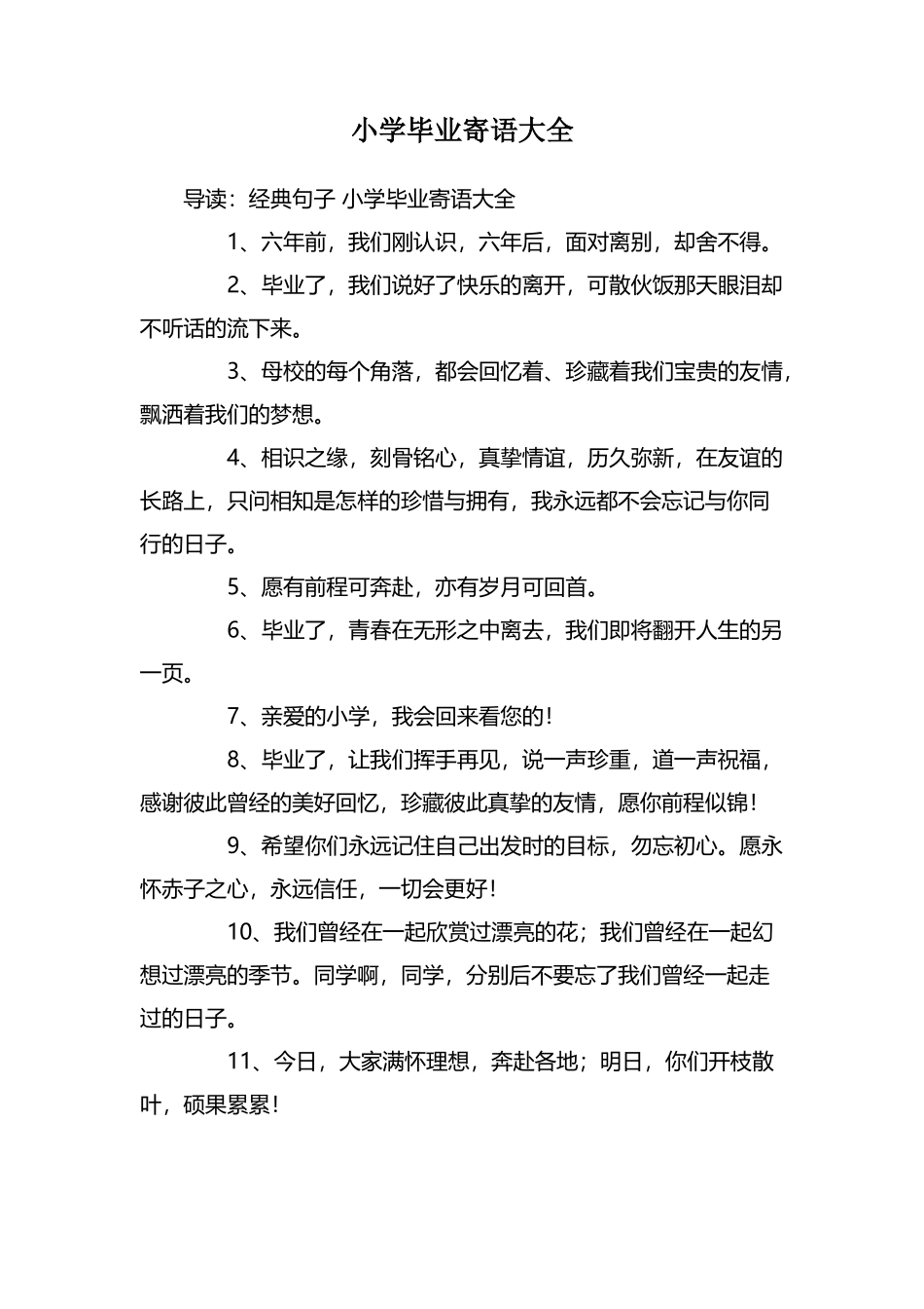 小学毕业寄语大全_第2页