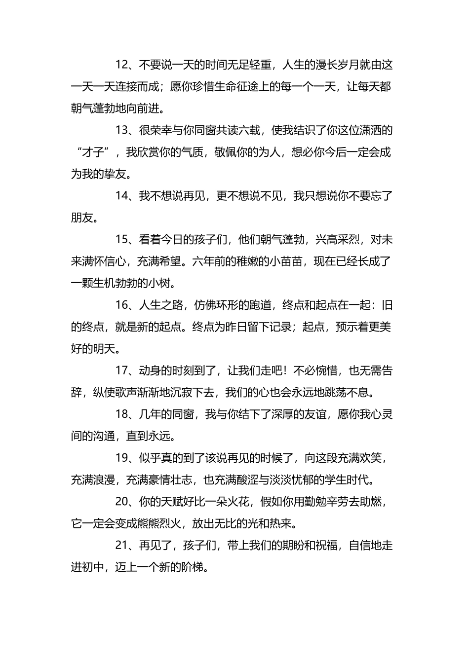 小学毕业寄语大全_第3页