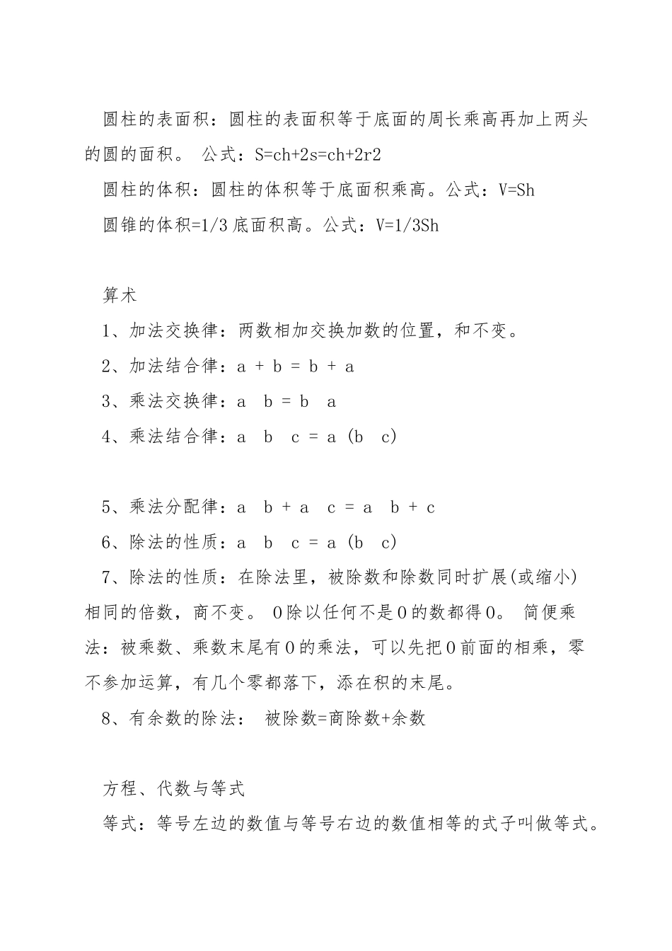 小学毕业数学复习资料_第2页