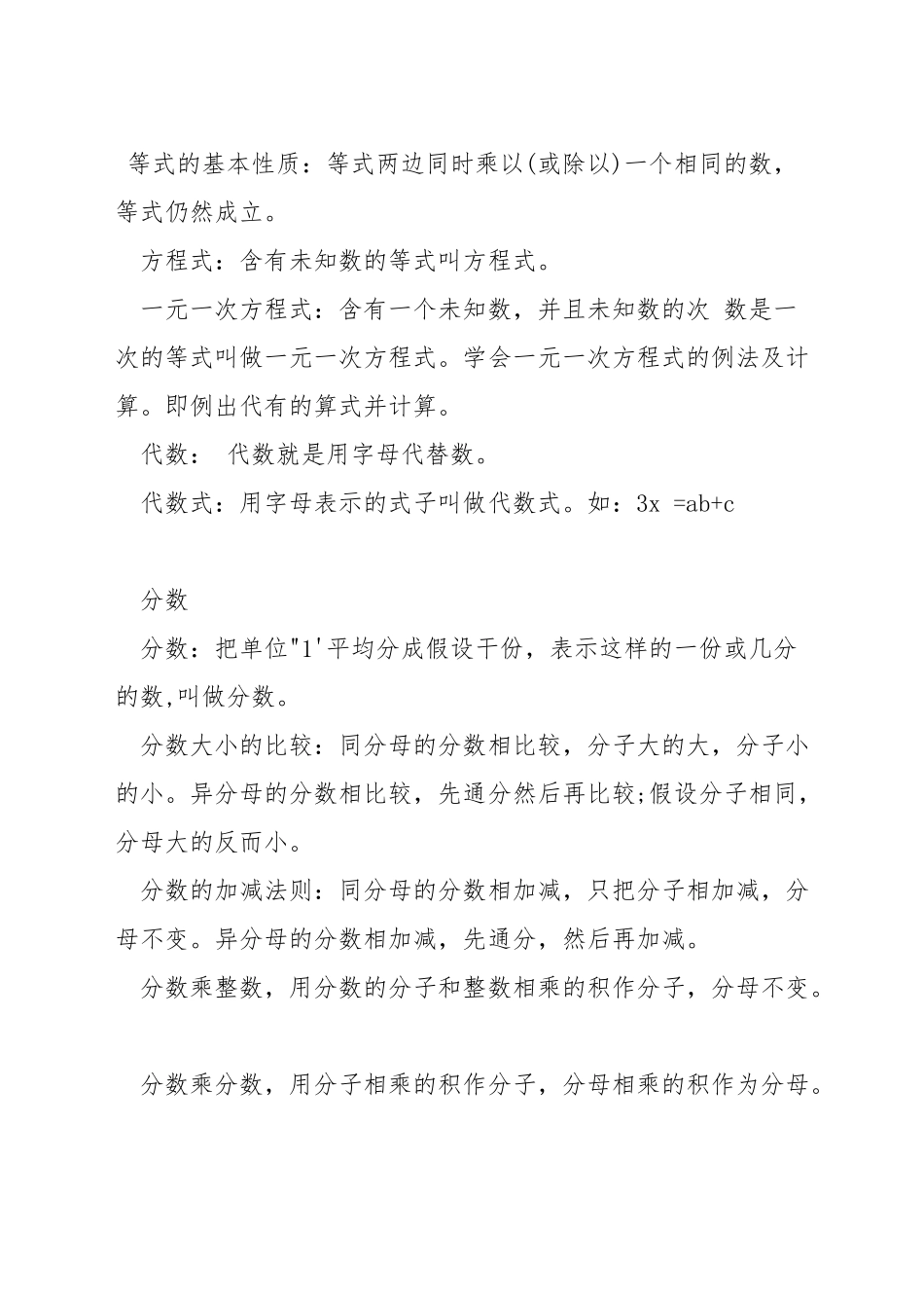 小学毕业数学复习资料_第3页