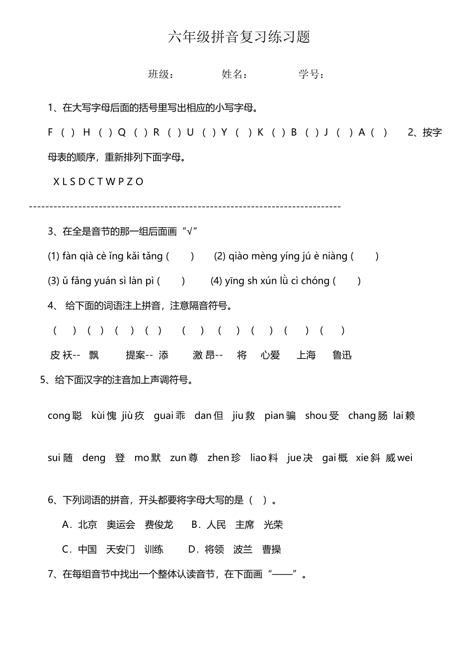 小学毕业归类复习——拼音练习题_第2页