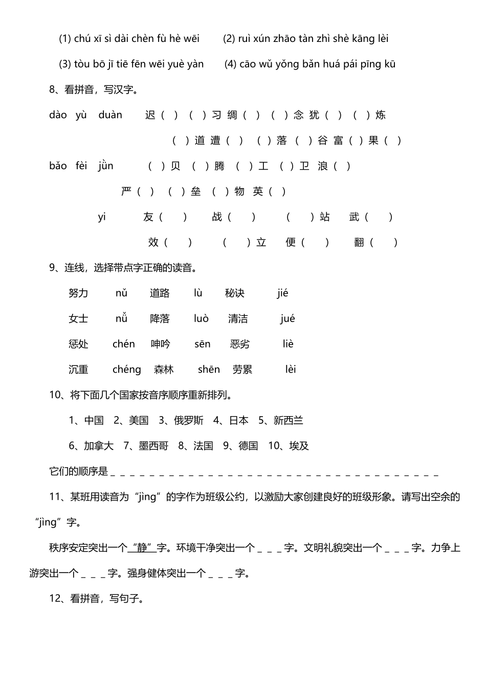 小学毕业归类复习——拼音练习题_第3页