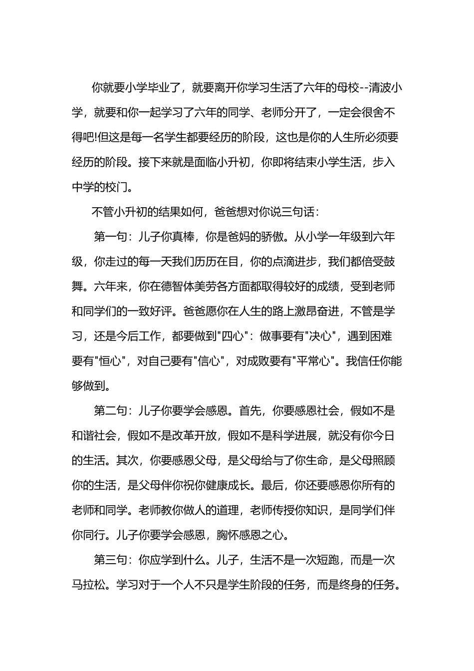 小学毕业家长寄语_第2页