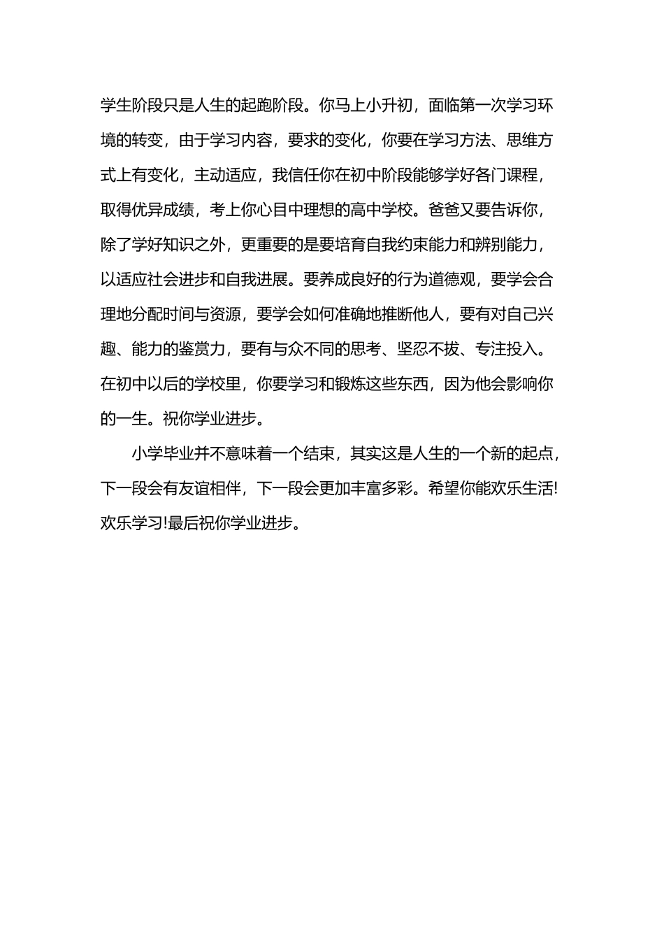 小学毕业家长寄语_第3页