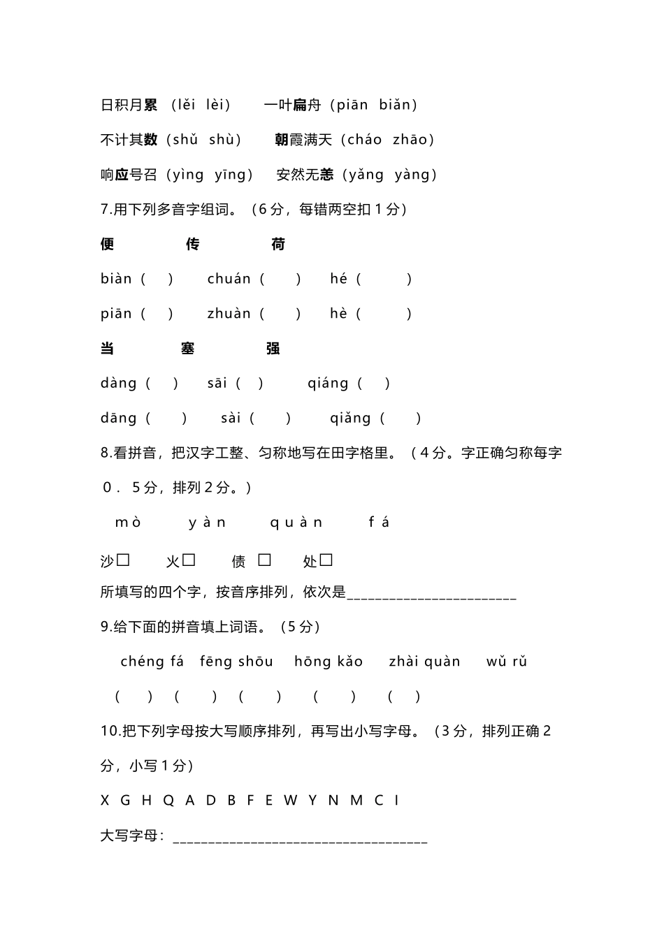 小学毕业拼音专项练习题_第3页