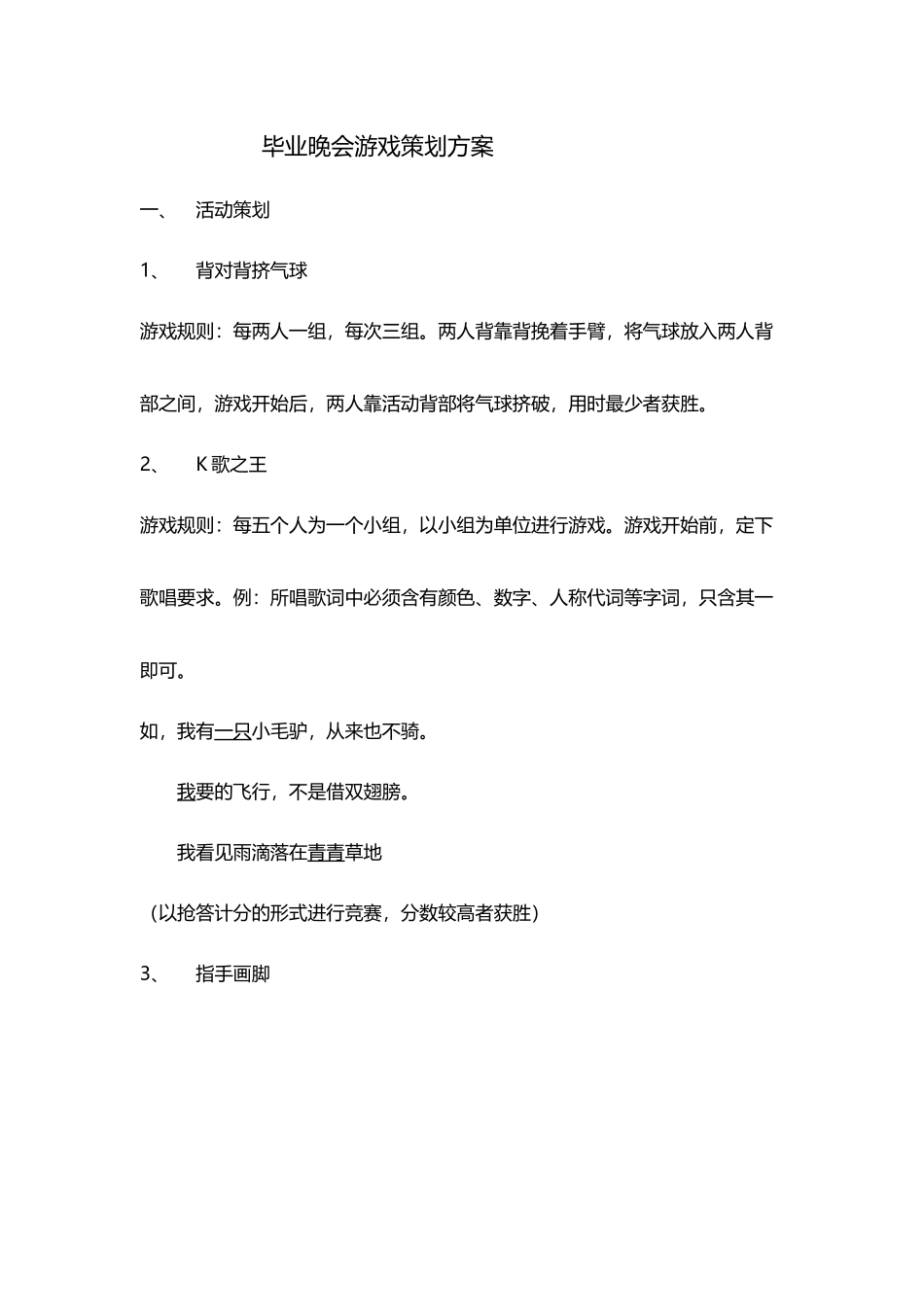 小学毕业晚会游戏策划方案_第2页