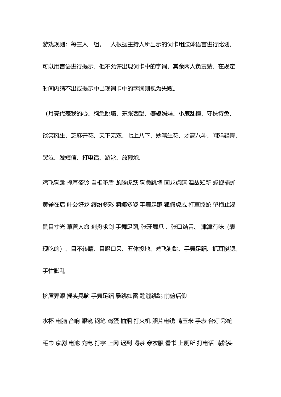 小学毕业晚会游戏策划方案_第3页