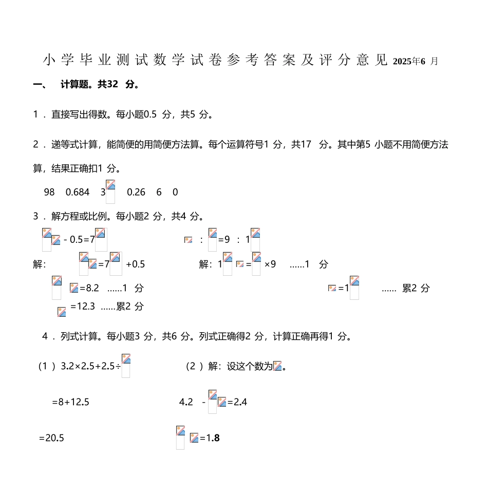 小学毕业测试数学试卷_第2页
