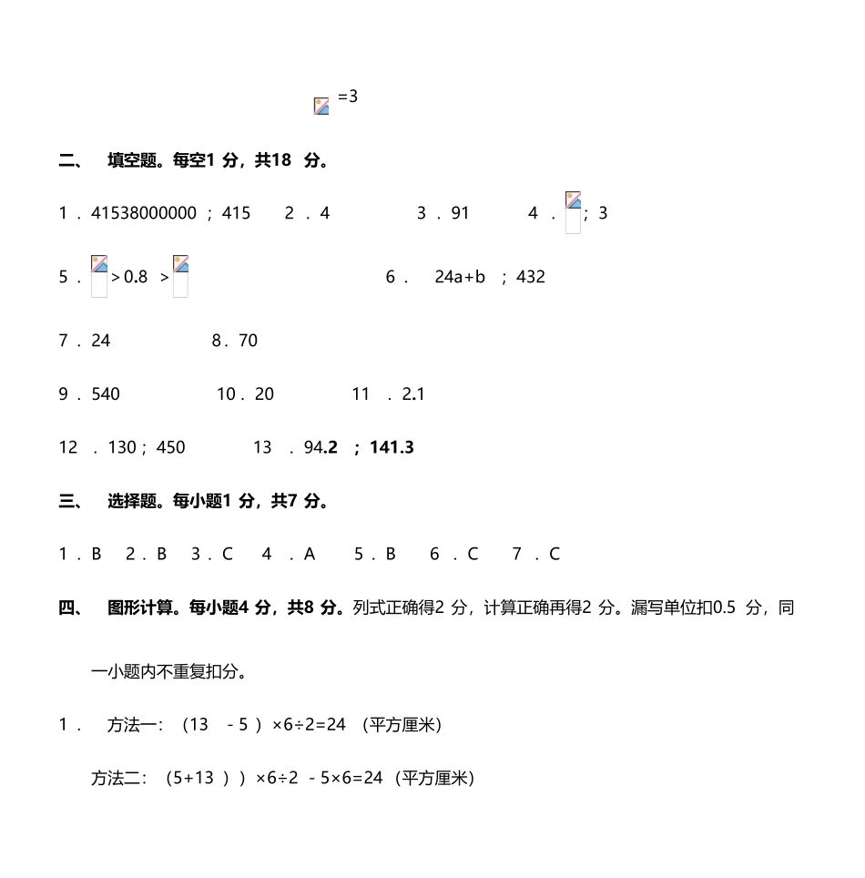 小学毕业测试数学试卷_第3页