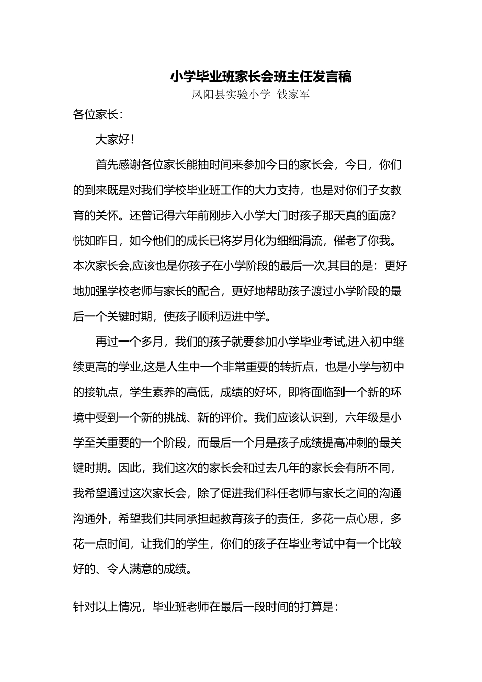 小学毕业班家长会班主任发言稿_第2页