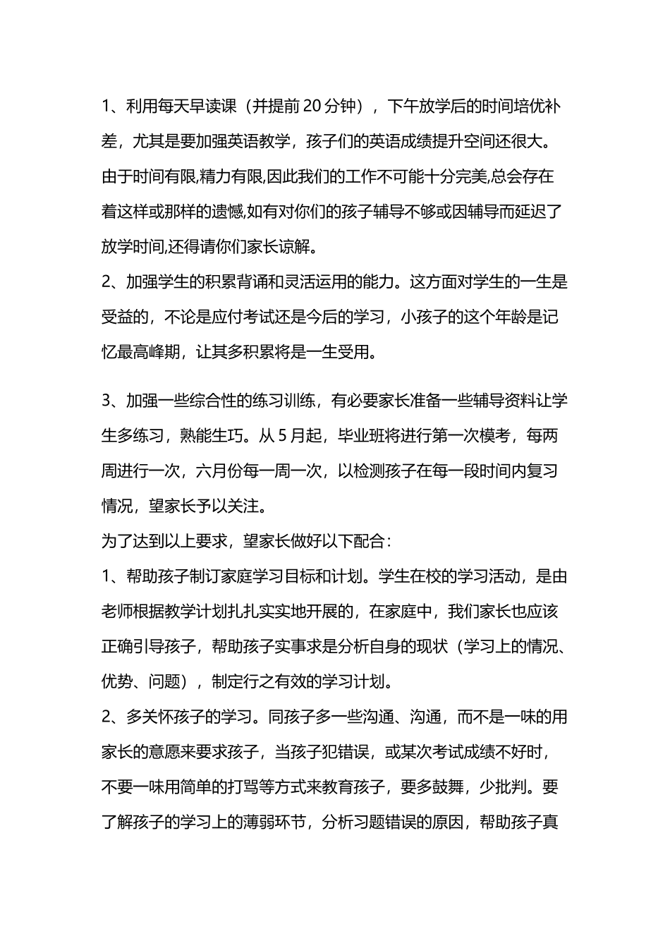 小学毕业班家长会班主任发言稿_第3页