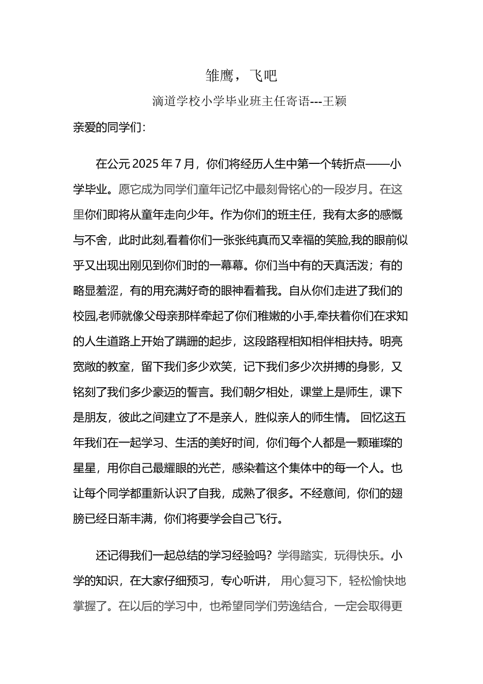 小学毕业教师寄语62856_第2页