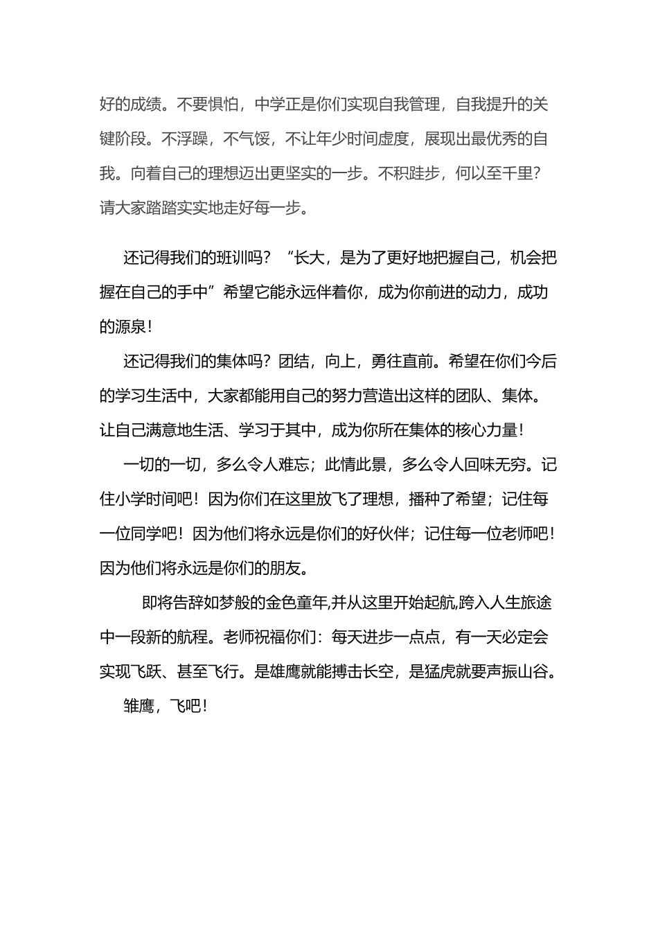 小学毕业教师寄语62856_第3页