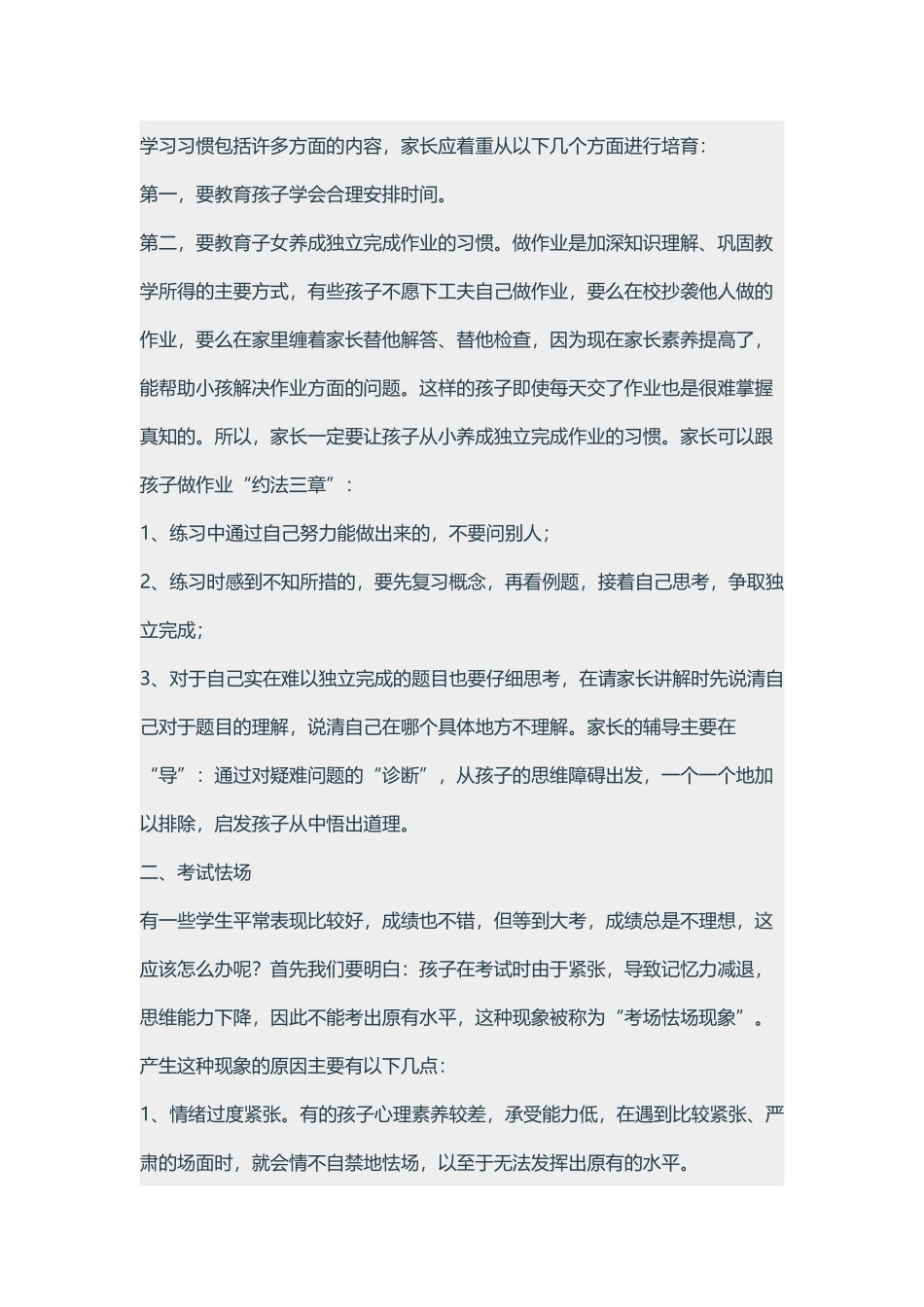 小学毕业班六年级下学期家长会班主任发言稿_第3页