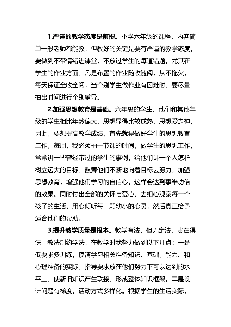 小学毕业班数学研讨会发言稿_第3页