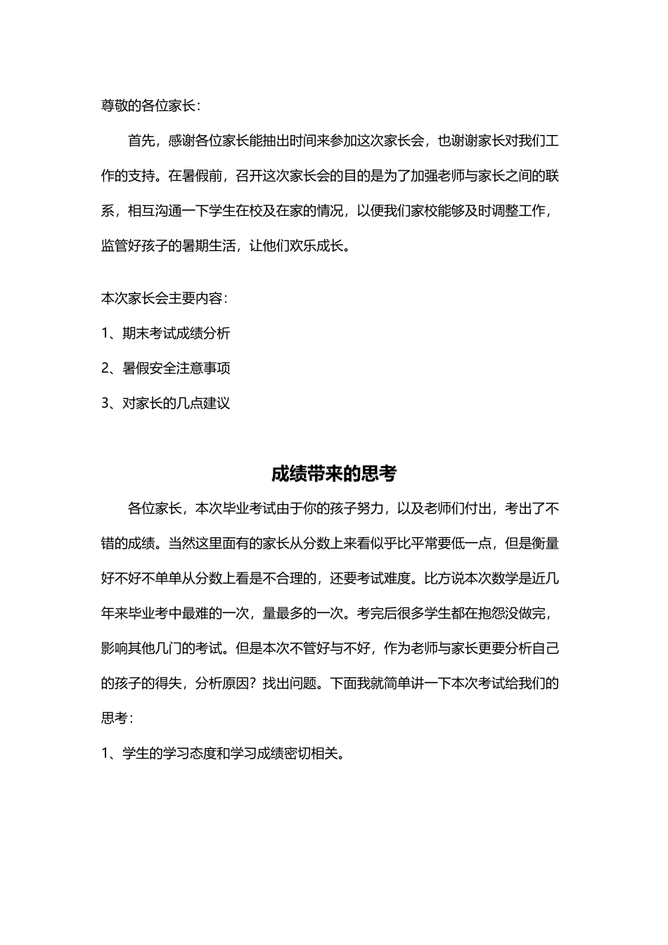 小学毕业班暑期家长会_第2页