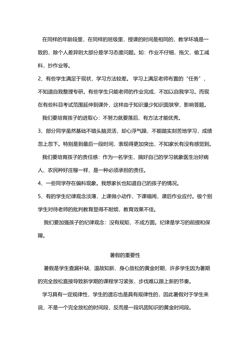 小学毕业班暑期家长会_第3页